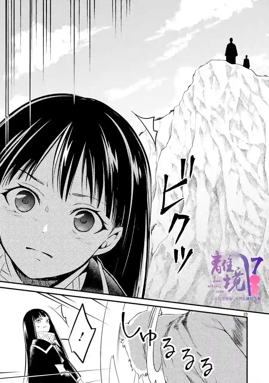 幽世神兽纪第07话