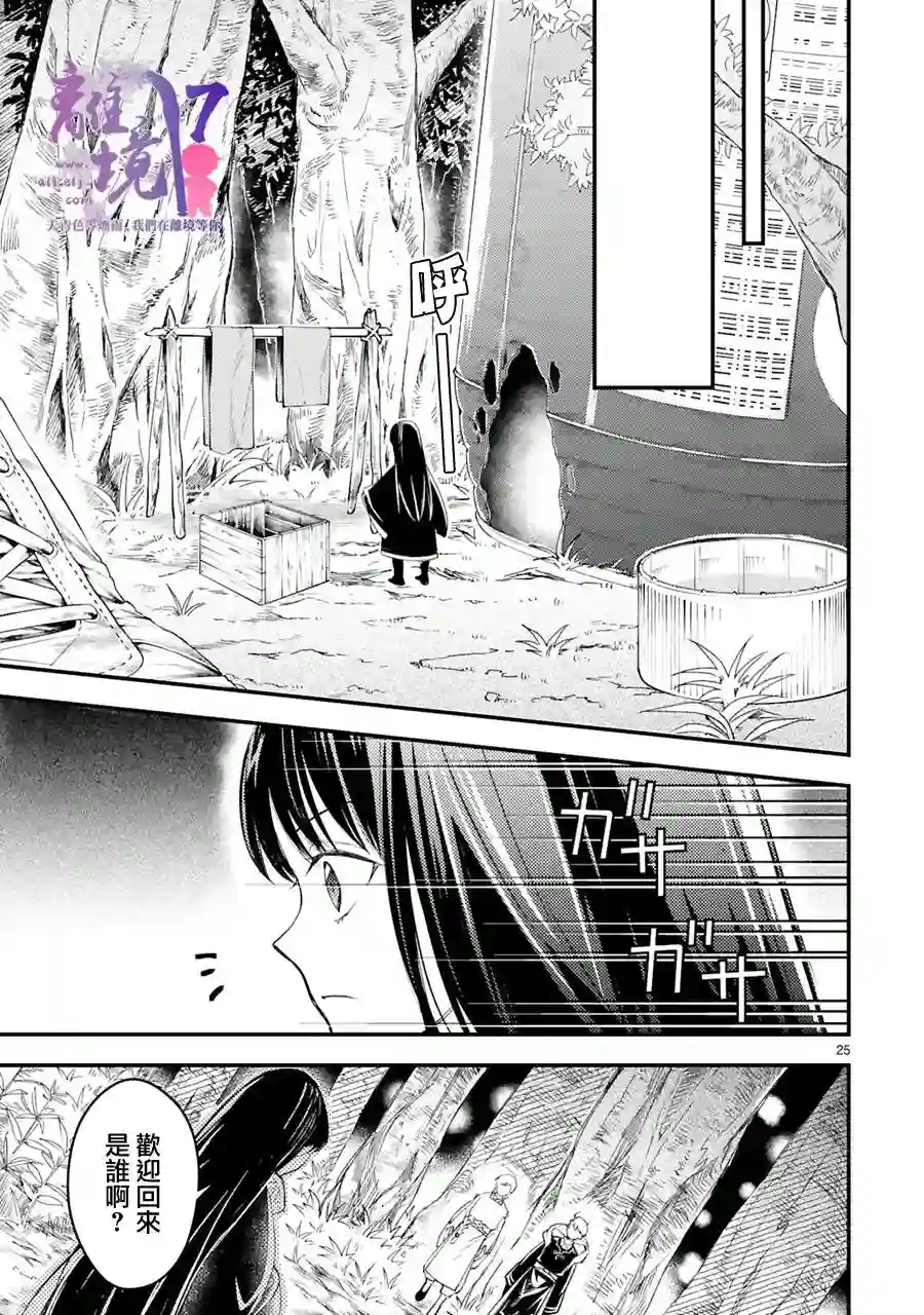 幽世神兽纪第07话