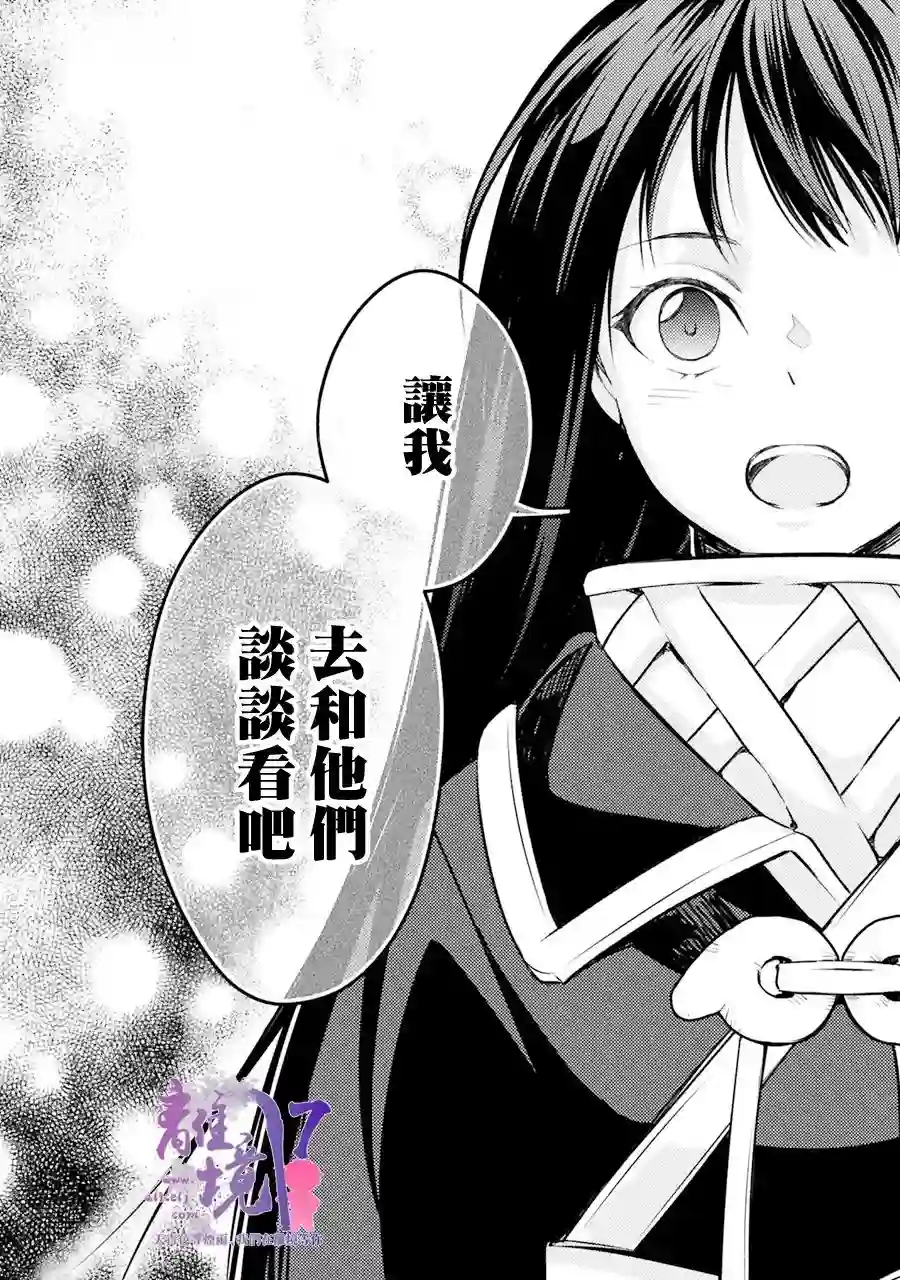 幽世神兽纪第07话