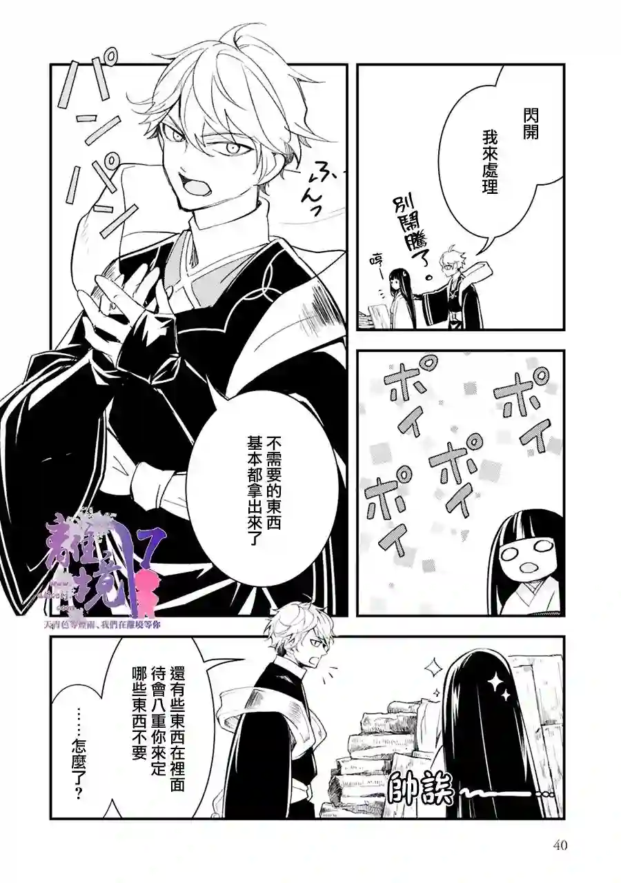 幽世神兽纪第07话