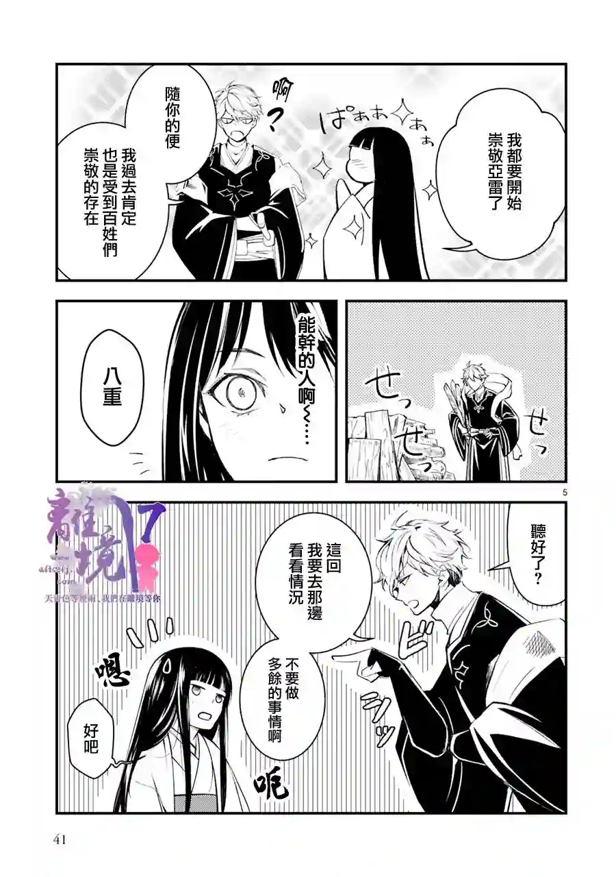 幽世神兽纪第07话