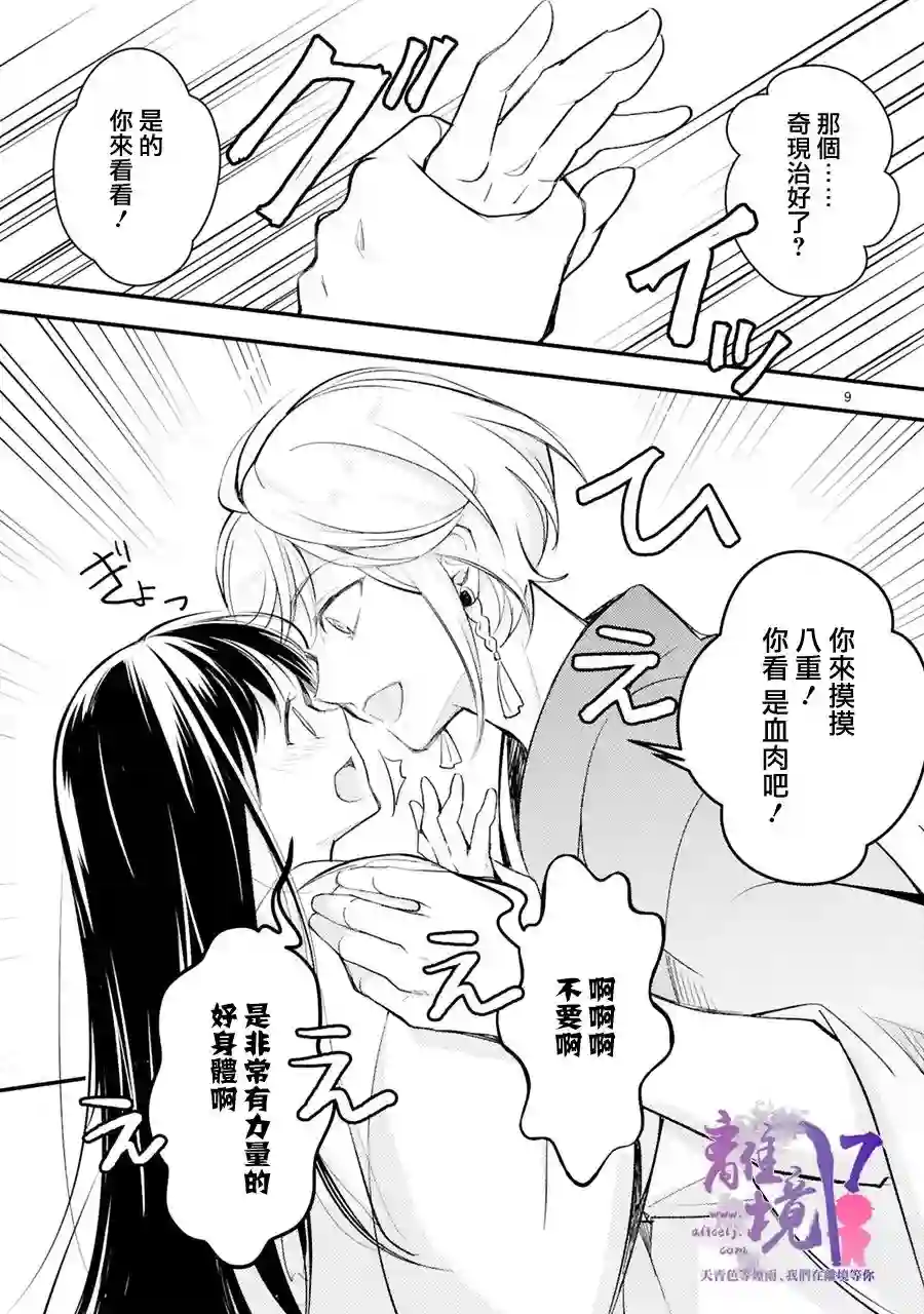 幽世神兽纪第07话