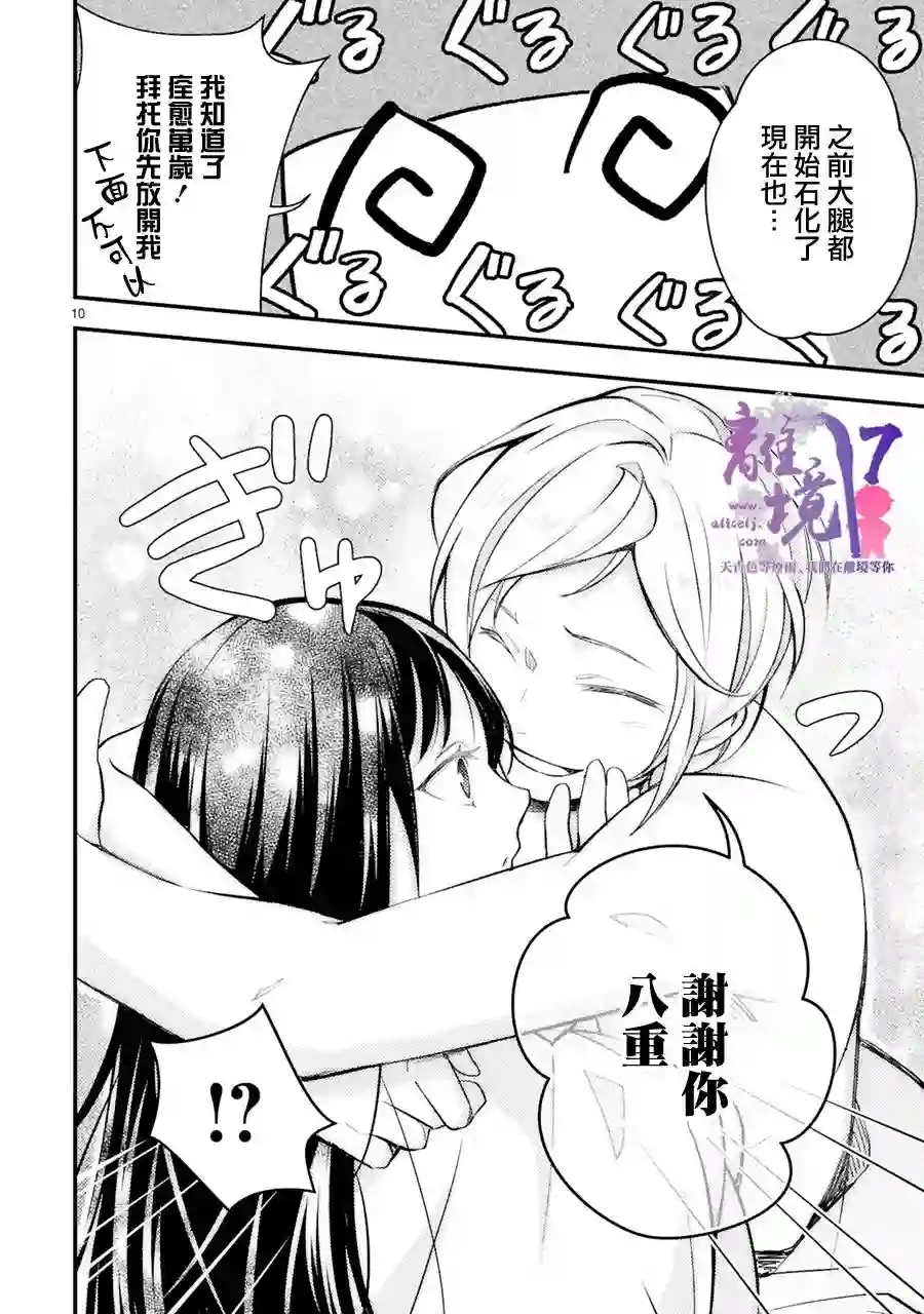 幽世神兽纪第07话