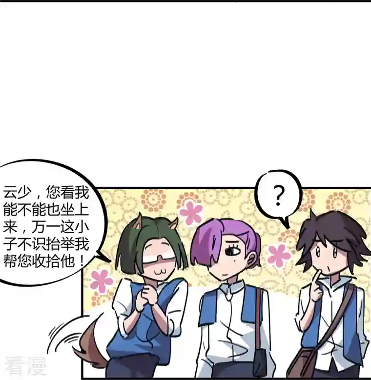 无敌修真狂少（快读版）第20话 不识抬举