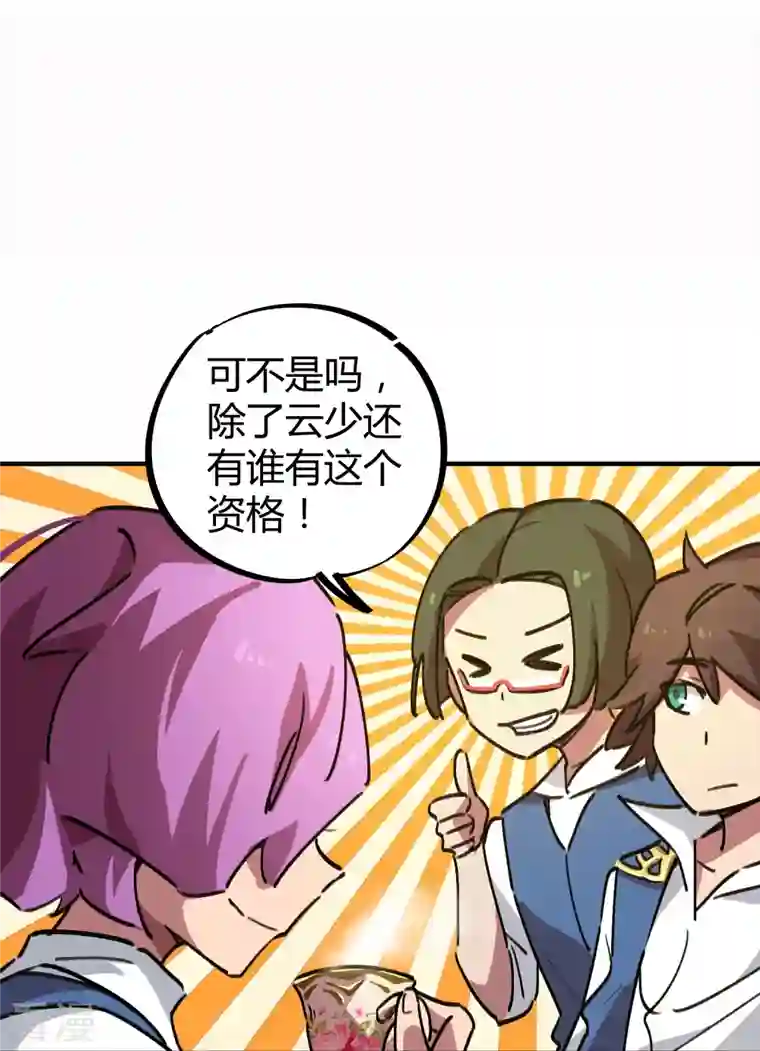 无敌修真狂少（快读版）第20话 不识抬举