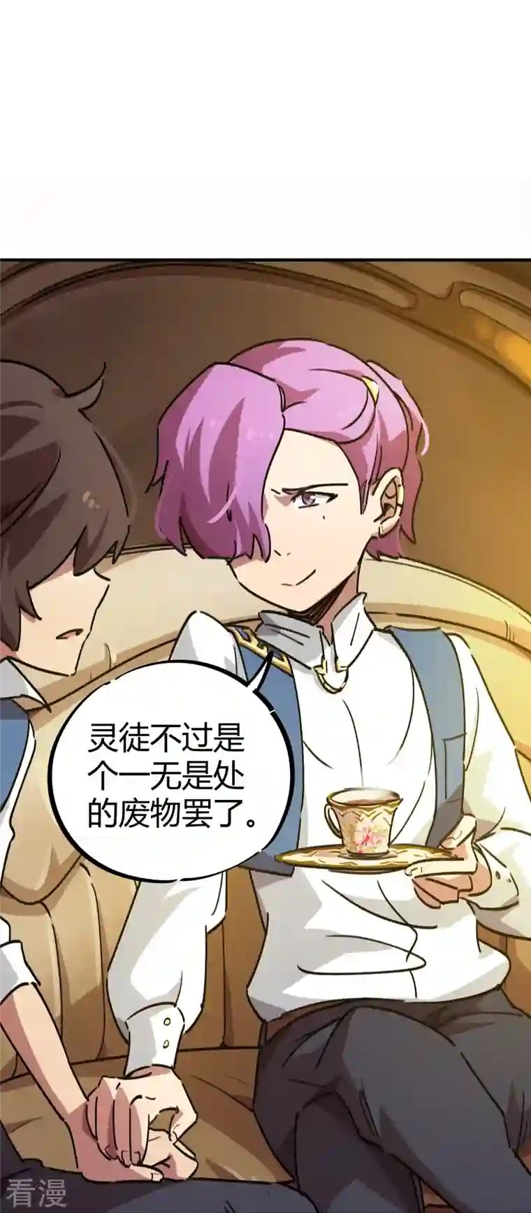 无敌修真狂少（快读版）第20话 不识抬举