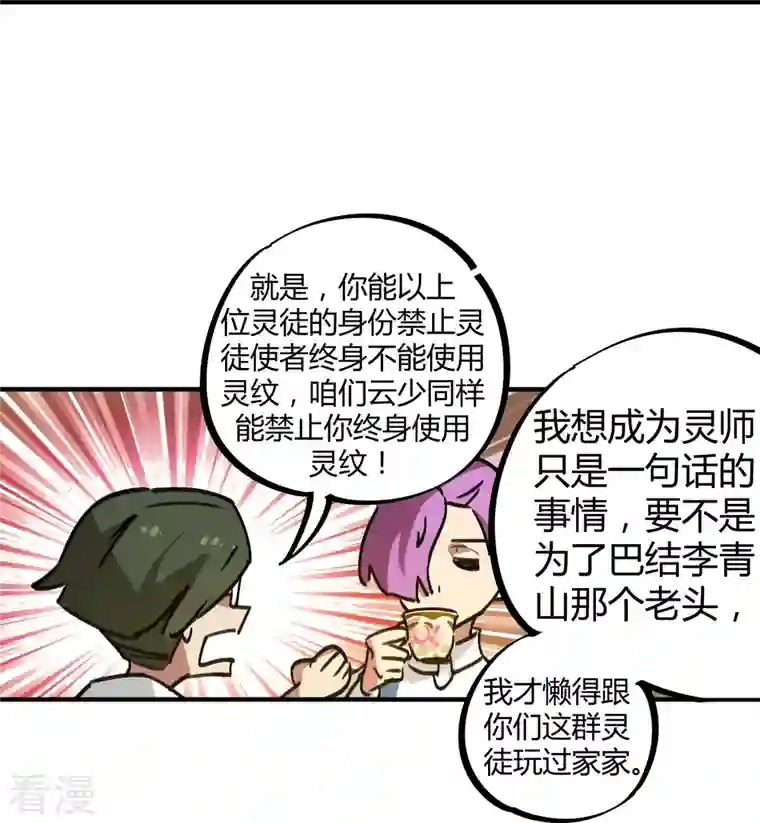 无敌修真狂少（快读版）第20话 不识抬举