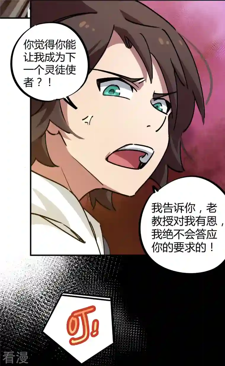 无敌修真狂少（快读版）第20话 不识抬举