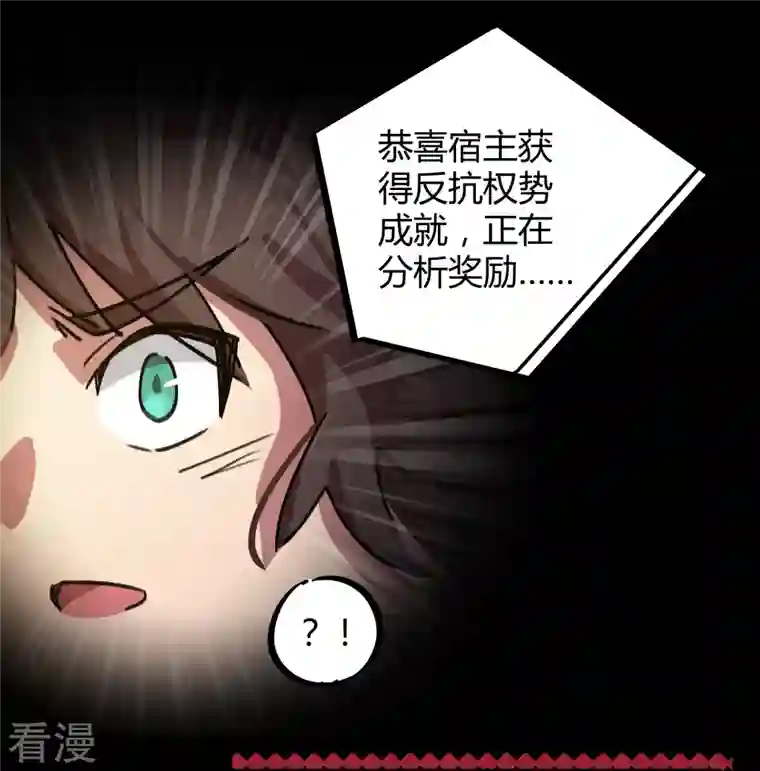 无敌修真狂少（快读版）第20话 不识抬举