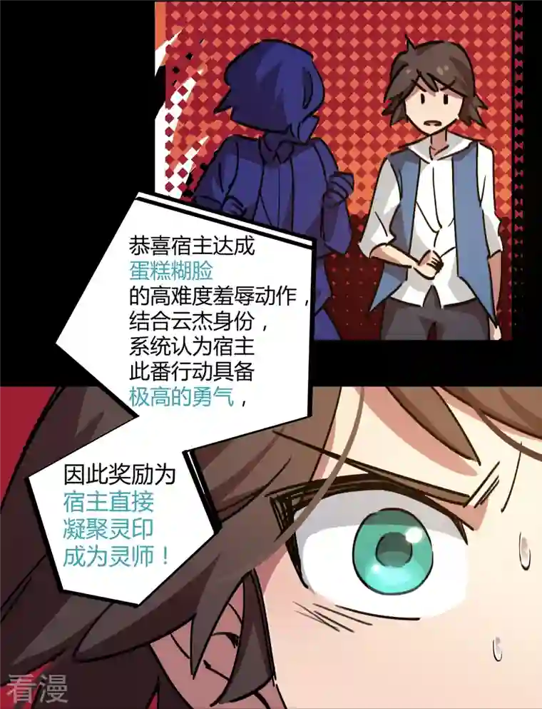 无敌修真狂少（快读版）第20话 不识抬举