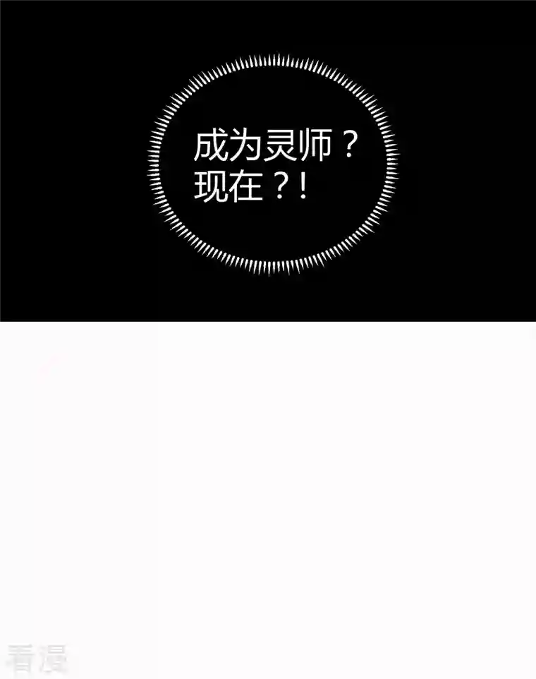 无敌修真狂少（快读版）第20话 不识抬举