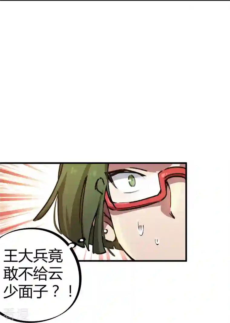 无敌修真狂少（快读版）第20话 不识抬举