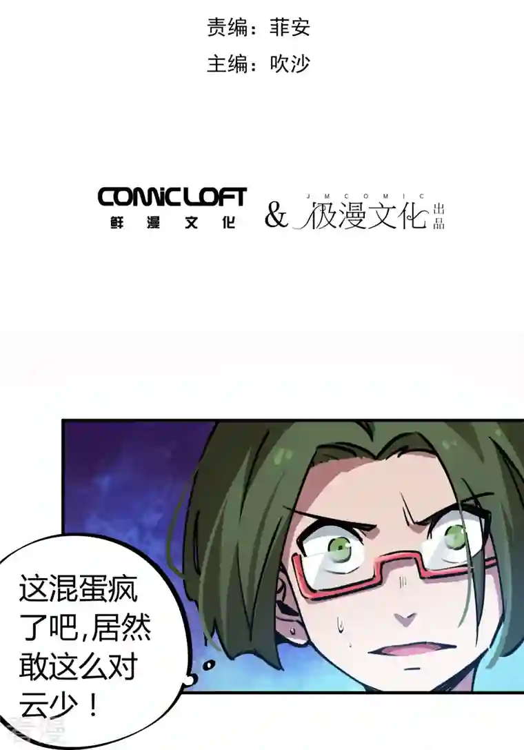 无敌修真狂少（快读版）第21话 失控