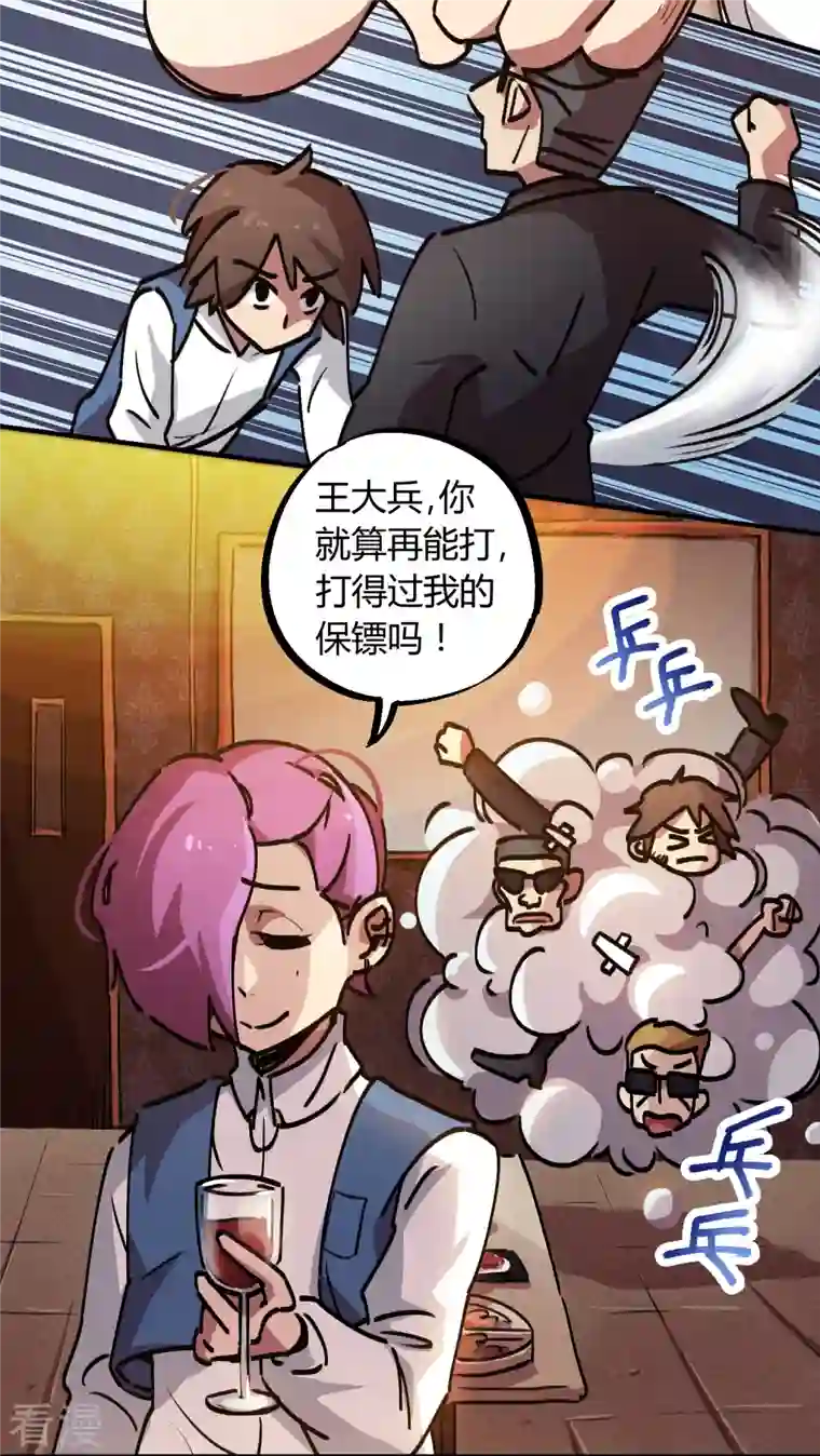 无敌修真狂少（快读版）第21话 失控