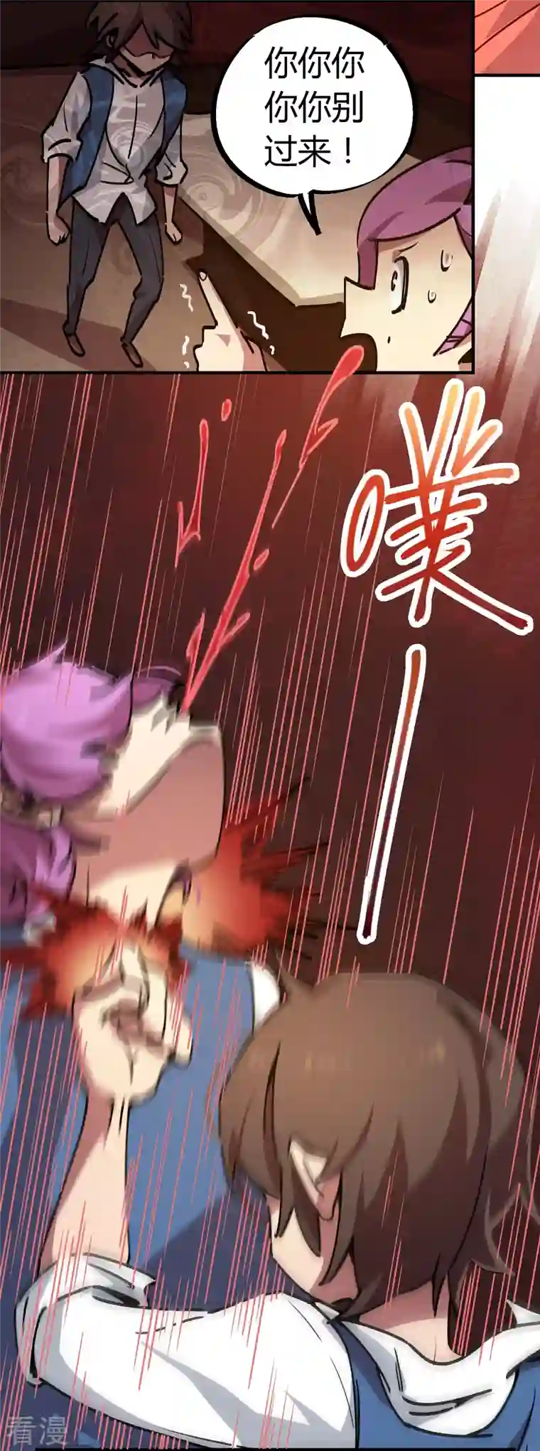 无敌修真狂少（快读版）第21话 失控