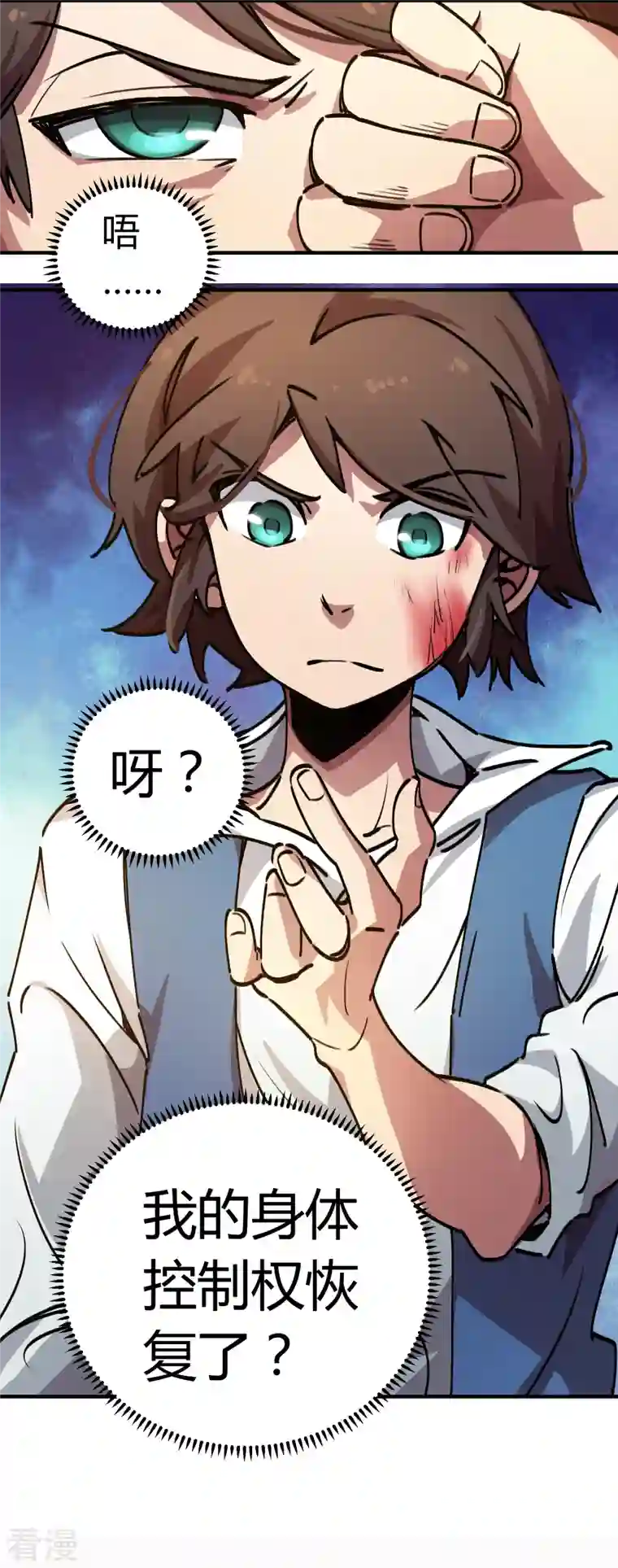 无敌修真狂少（快读版）第21话 失控