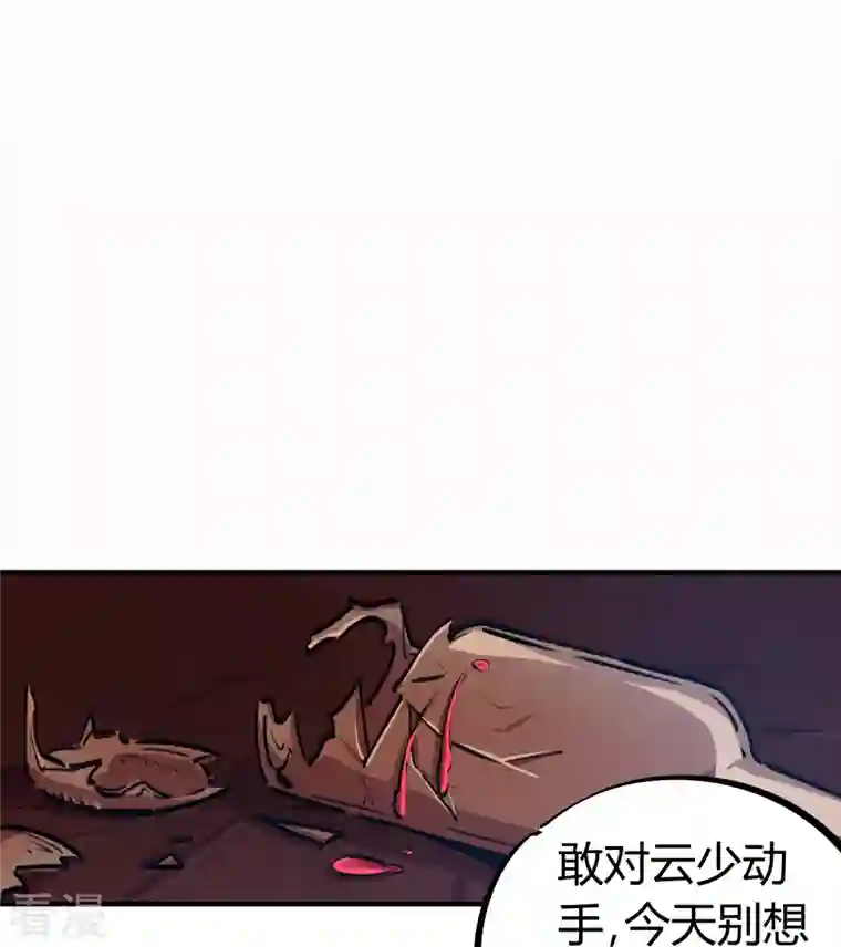 无敌修真狂少（快读版）第21话 失控