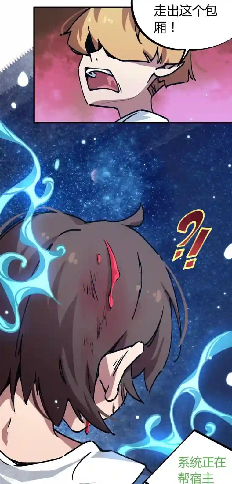 无敌修真狂少（快读版）第21话 失控