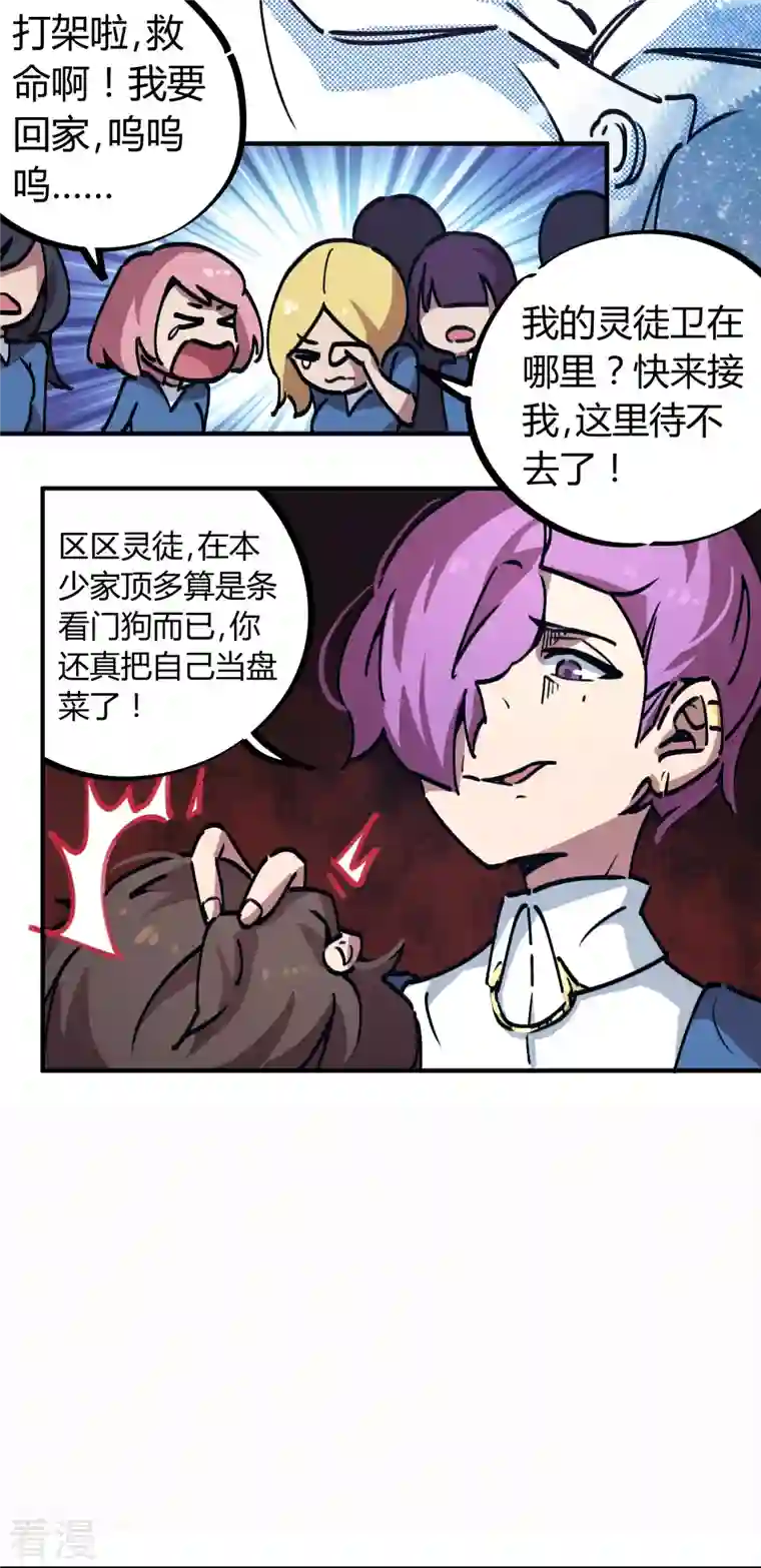 无敌修真狂少（快读版）第21话 失控