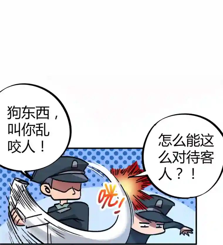 无敌修真狂少（快读版）第22话 狗眼看人低