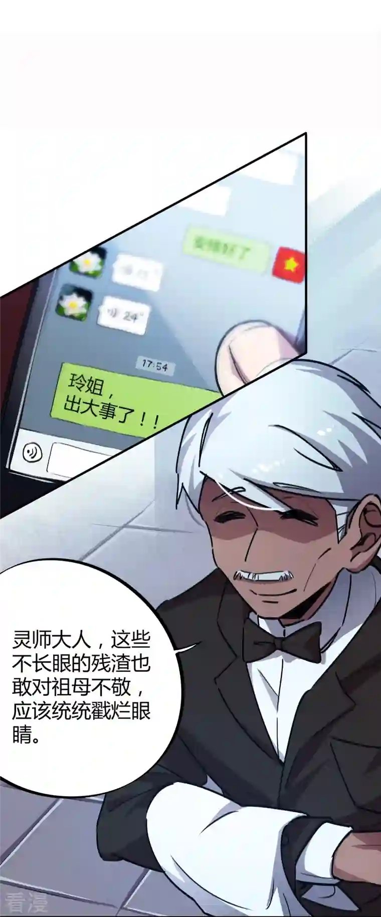 无敌修真狂少（快读版）第22话 狗眼看人低