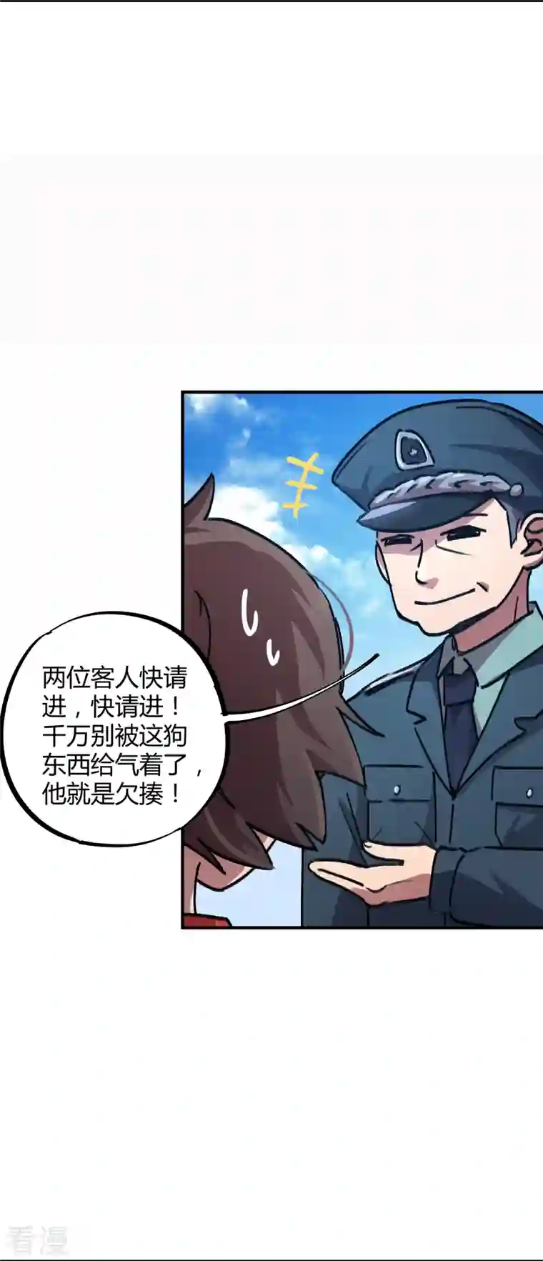 无敌修真狂少（快读版）第22话 狗眼看人低