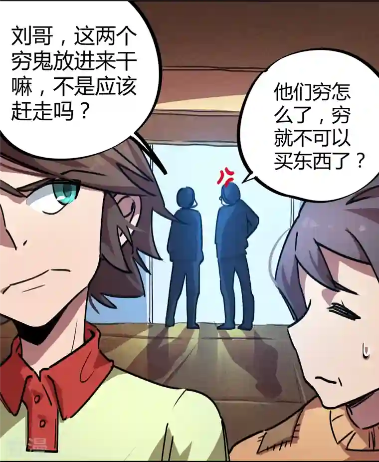 无敌修真狂少（快读版）第22话 狗眼看人低