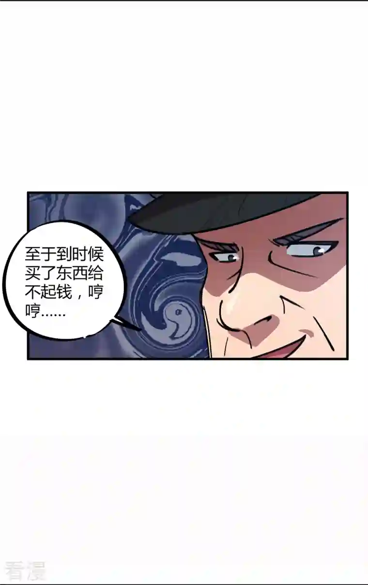 无敌修真狂少（快读版）第22话 狗眼看人低