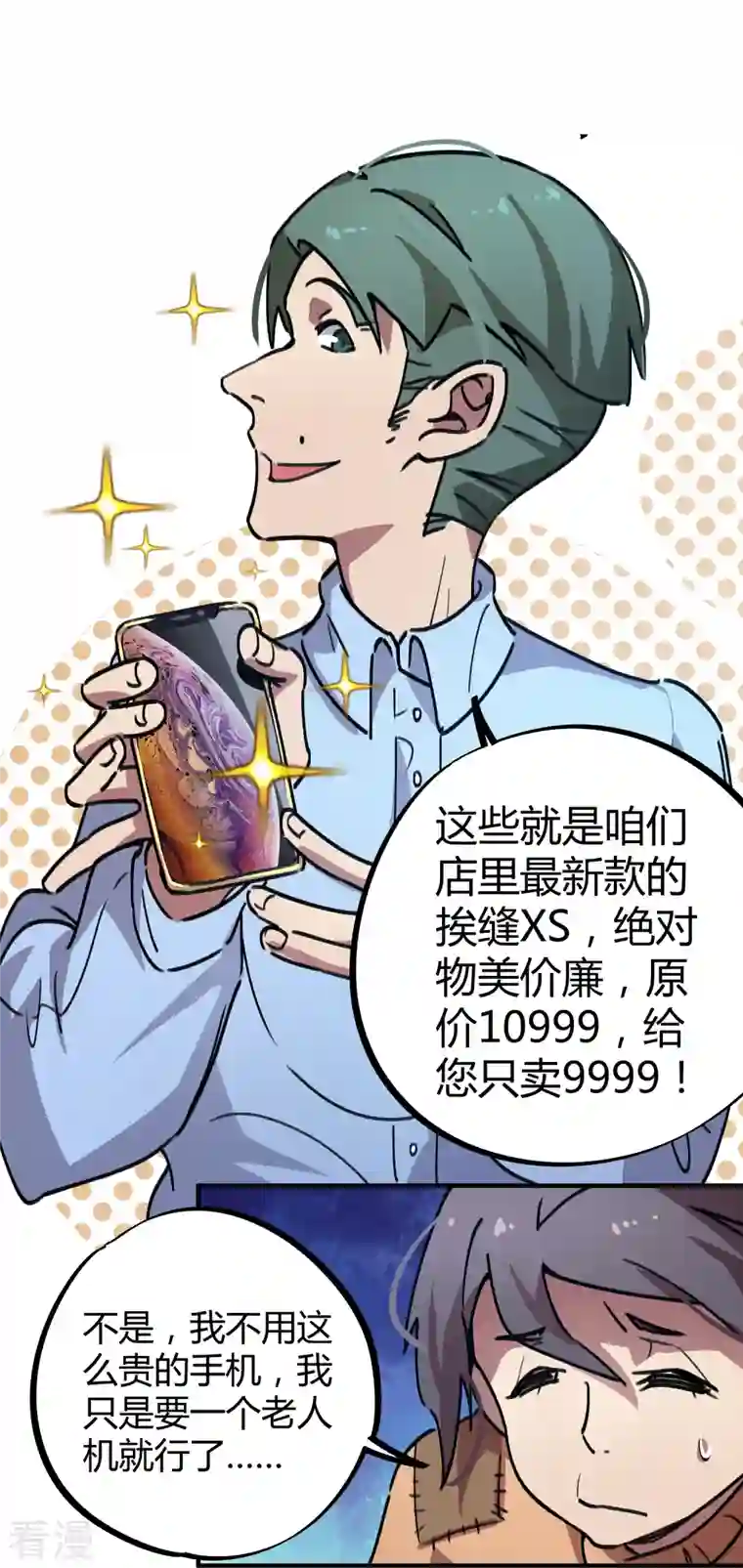 无敌修真狂少（快读版）第22话 狗眼看人低