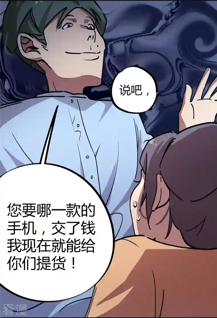 无敌修真狂少（快读版）第22话 狗眼看人低