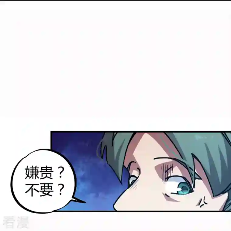 无敌修真狂少（快读版）第22话 狗眼看人低