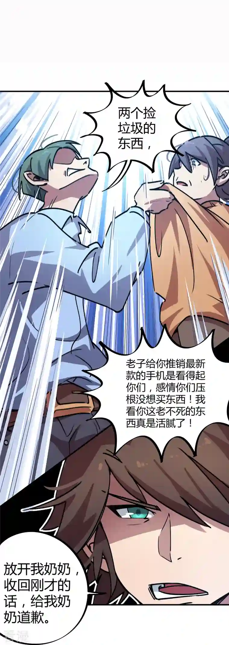 无敌修真狂少（快读版）第22话 狗眼看人低