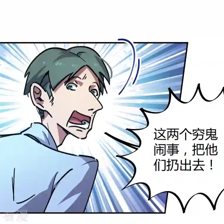 无敌修真狂少（快读版）第22话 狗眼看人低