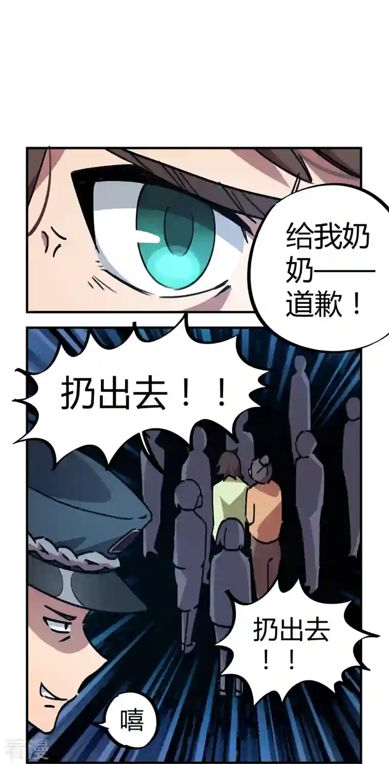 无敌修真狂少（快读版）第22话 狗眼看人低