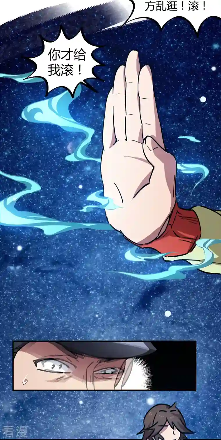 无敌修真狂少（快读版）第22话 狗眼看人低