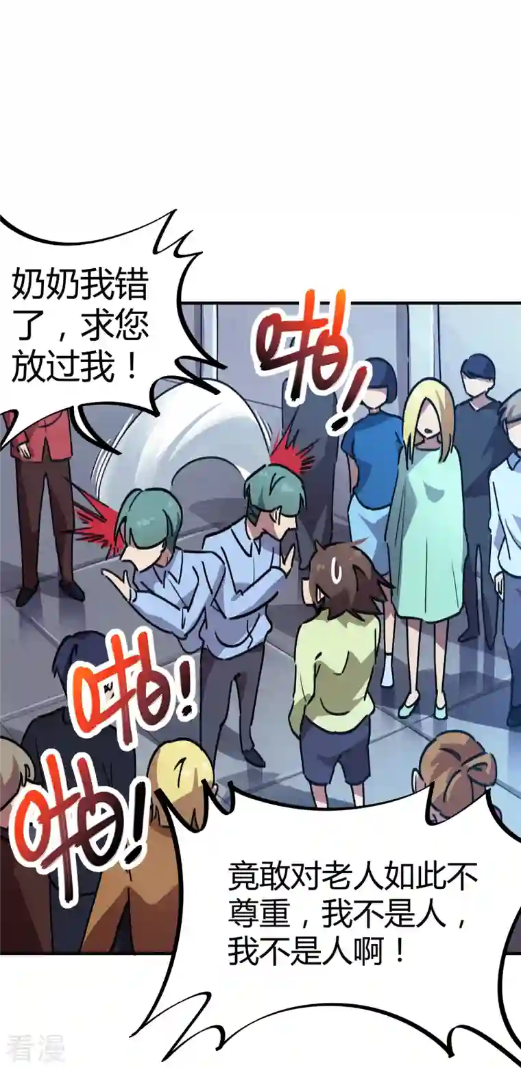 无敌修真狂少（快读版）第22话 狗眼看人低