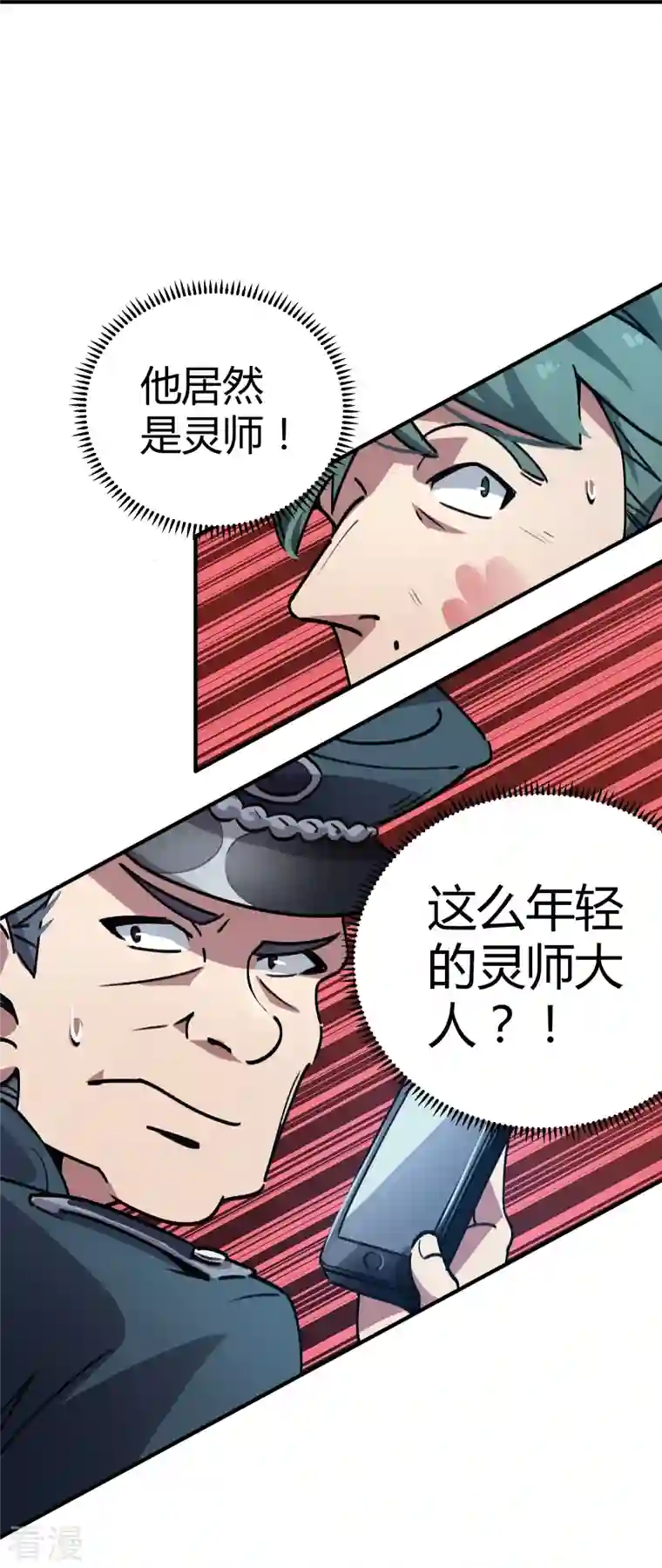 无敌修真狂少（快读版）第22话 狗眼看人低