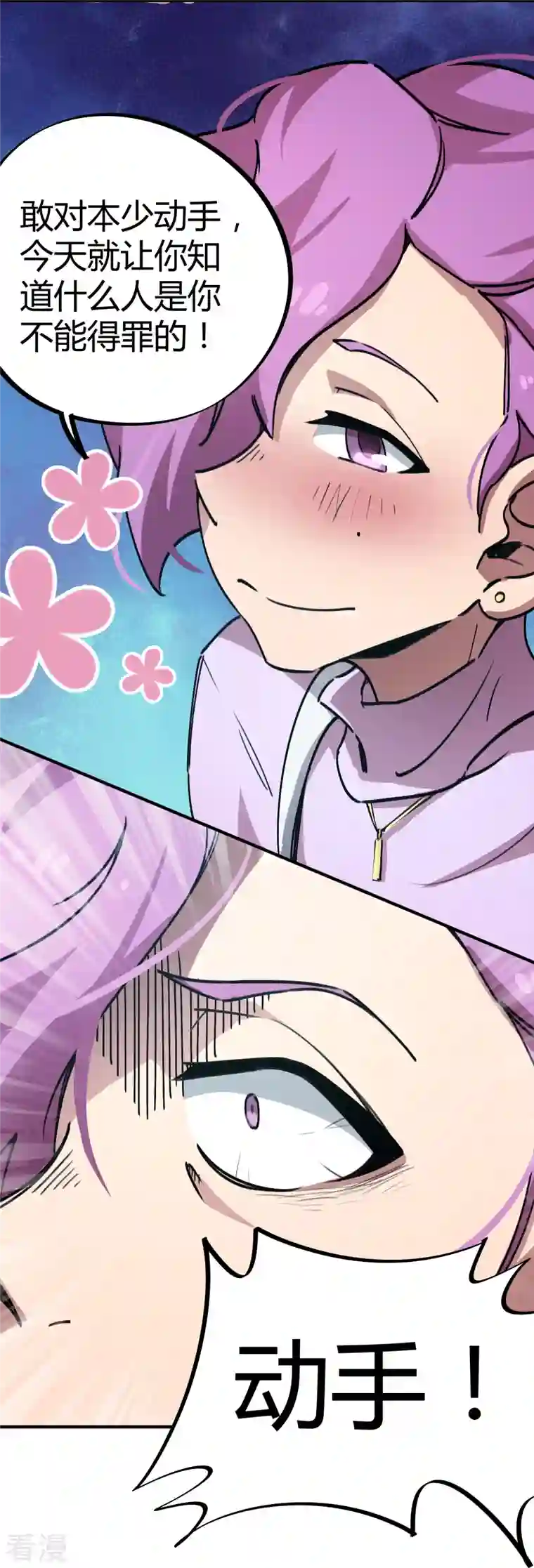 无敌修真狂少（快读版）第23话 绝不放过你