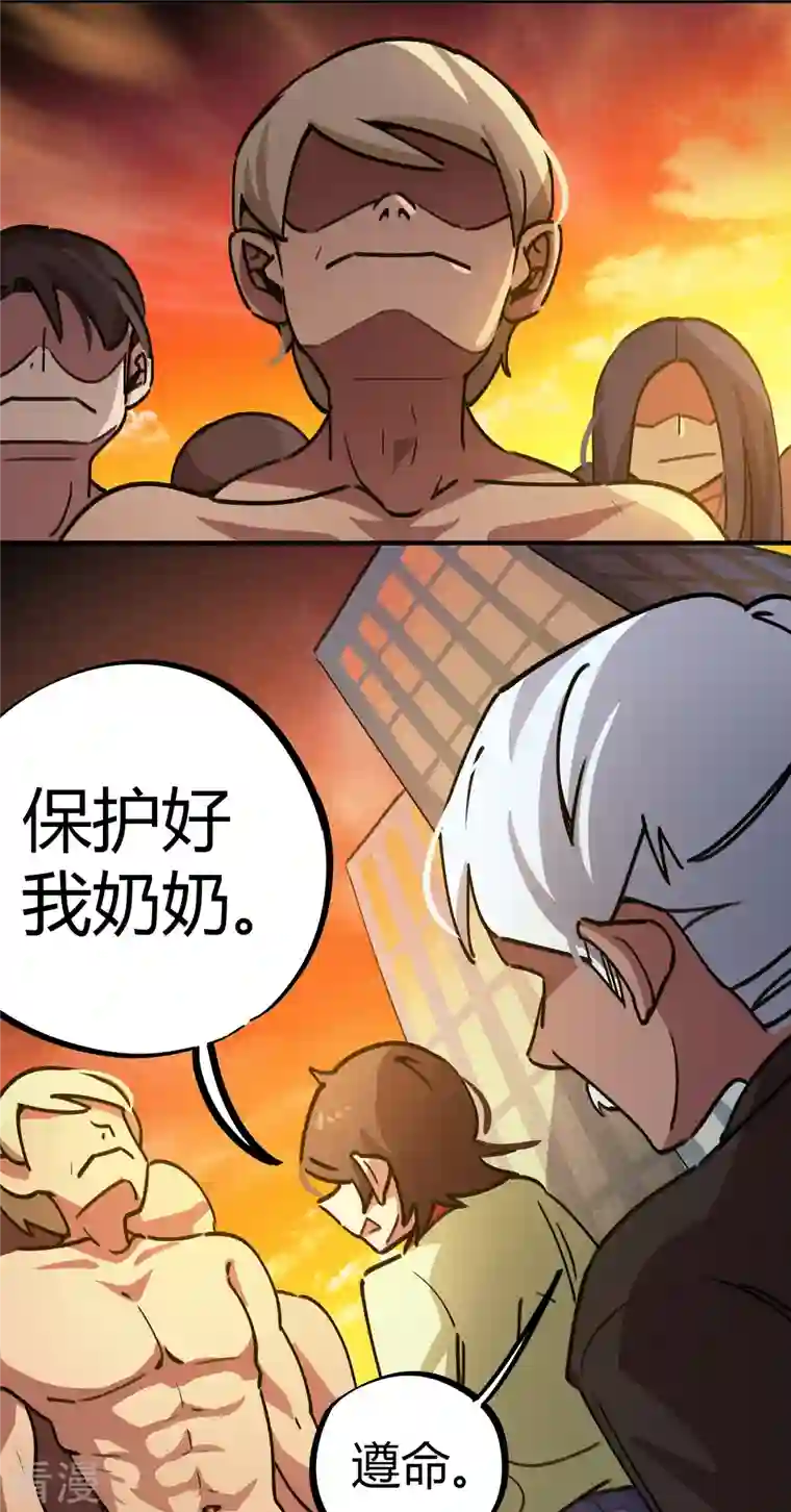 无敌修真狂少（快读版）第23话 绝不放过你