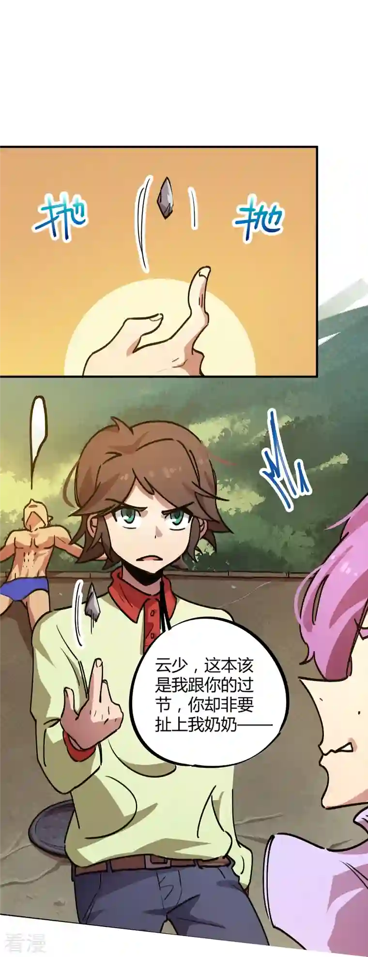 无敌修真狂少（快读版）第23话 绝不放过你