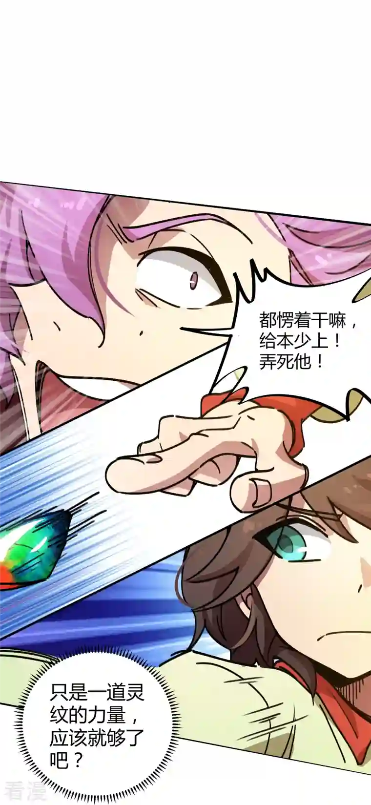 无敌修真狂少（快读版）第23话 绝不放过你