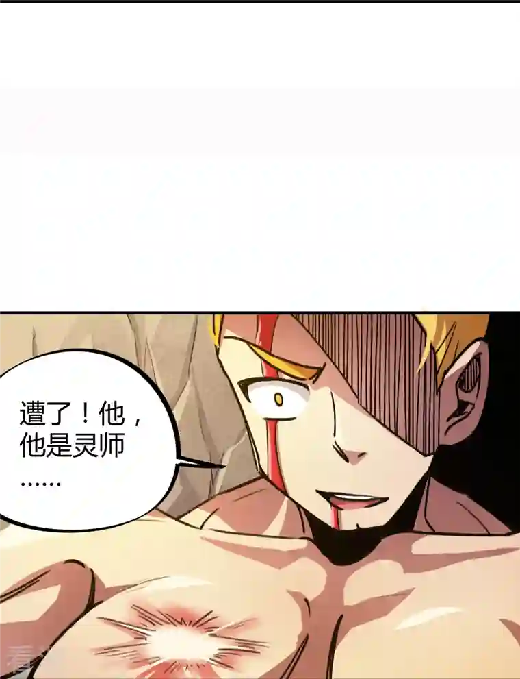 无敌修真狂少（快读版）第23话 绝不放过你