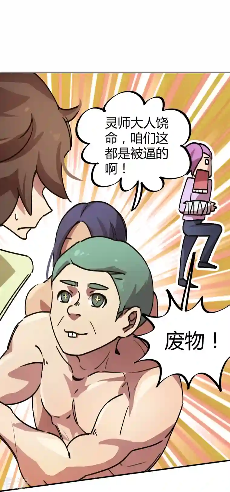 无敌修真狂少（快读版）第23话 绝不放过你