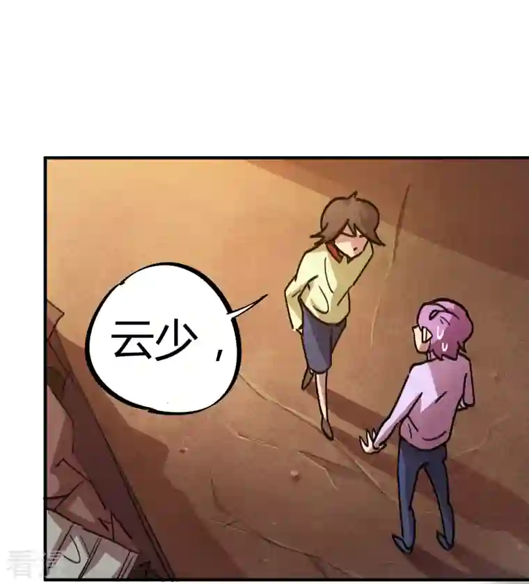 无敌修真狂少（快读版）第23话 绝不放过你