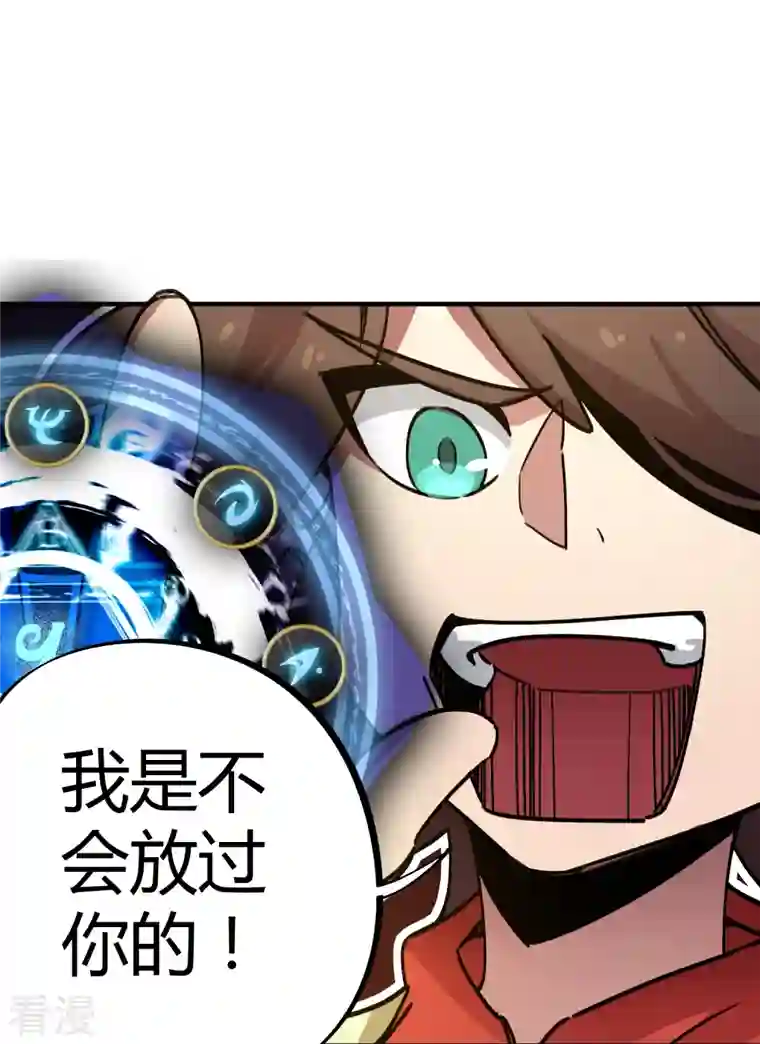 无敌修真狂少（快读版）第23话 绝不放过你