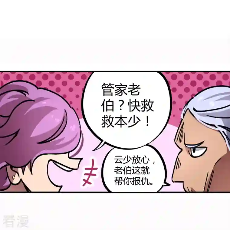 无敌修真狂少（快读版）第23话 绝不放过你