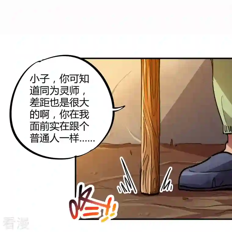 无敌修真狂少（快读版）第23话 绝不放过你