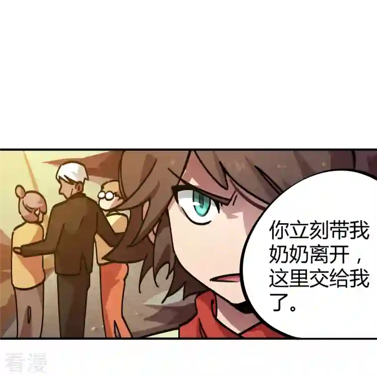 无敌修真狂少（快读版）第23话 绝不放过你