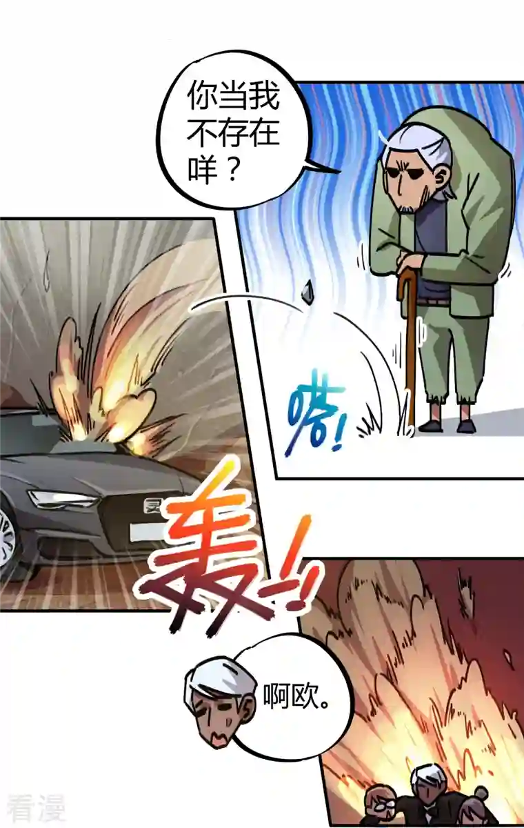 无敌修真狂少（快读版）第23话 绝不放过你