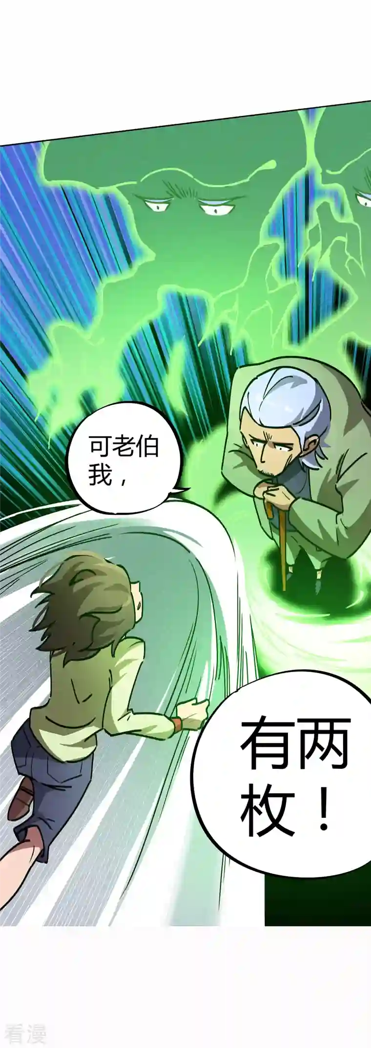 无敌修真狂少（快读版）第23话 绝不放过你